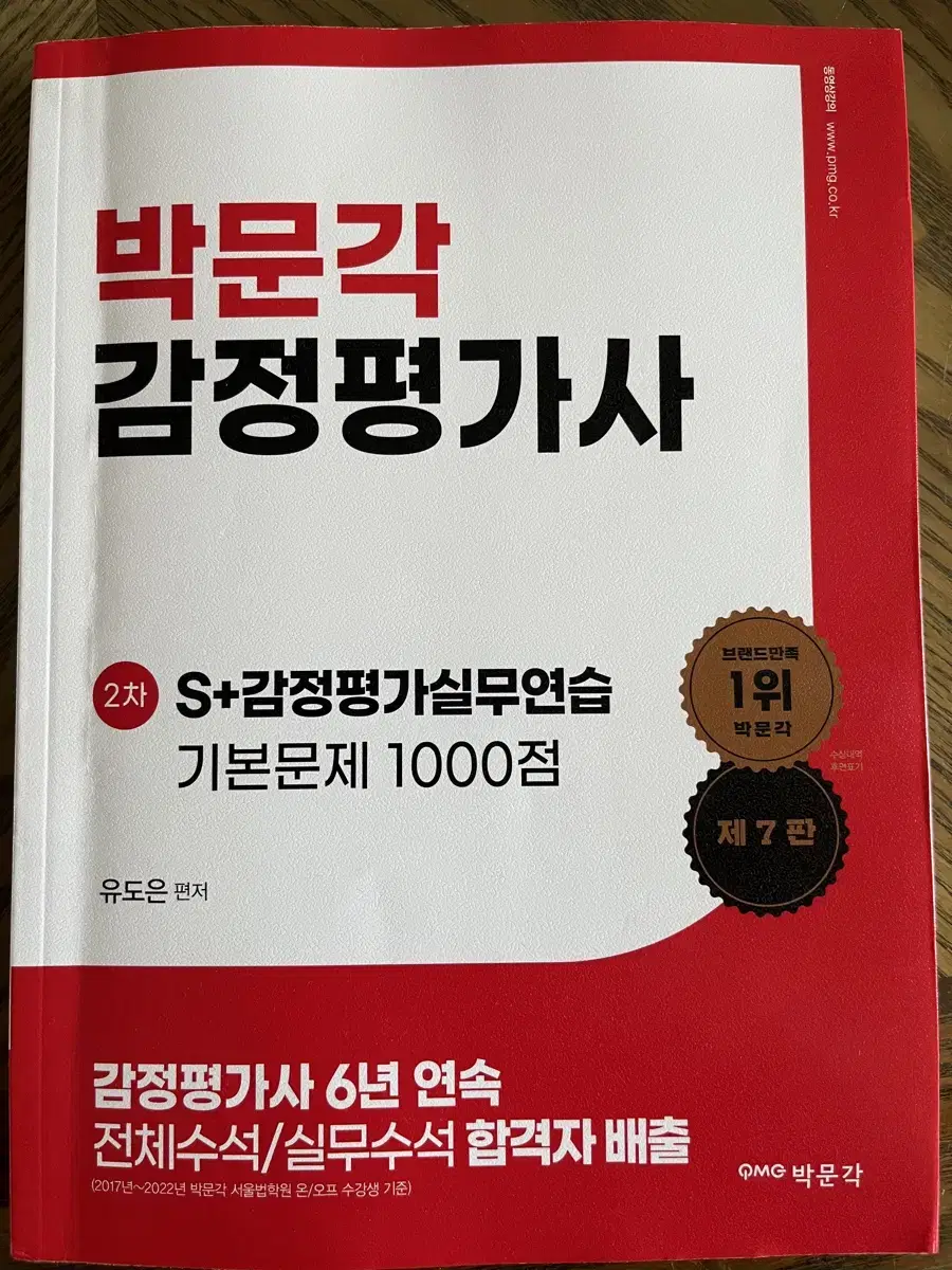 박문각 감정평가사 기본문제 1000점 판매